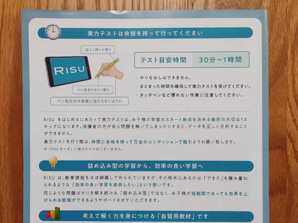RISU算数の実力テスト詳細プリント